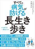 「中性脂肪が｢1412→68｣に劇的改善…健康診断でボロボロだった医学博士を正常値に戻した｢長生き歩き｣の正体」の画像4