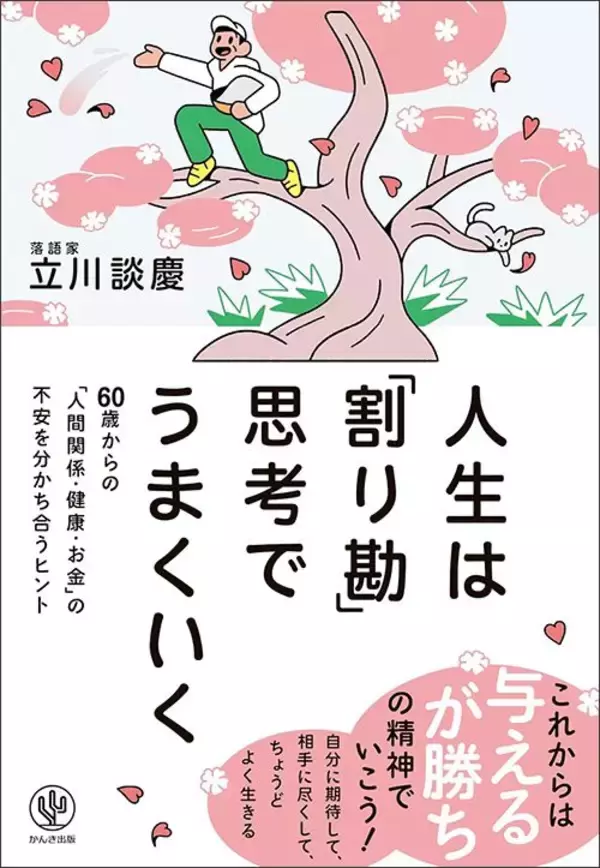 「これを捨てないと孤独な老後が待ち受ける…まじめに働いた人ほど取りつかれている"幸福度を下げる思考"【2026年2月BEST】」の画像