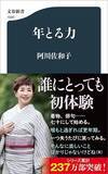 「阿川佐和子が会うたびに驚愕する…82歳の発酵学者が｢健康のために常にカバンに入れて持ち歩く｣食品の名前」の画像3