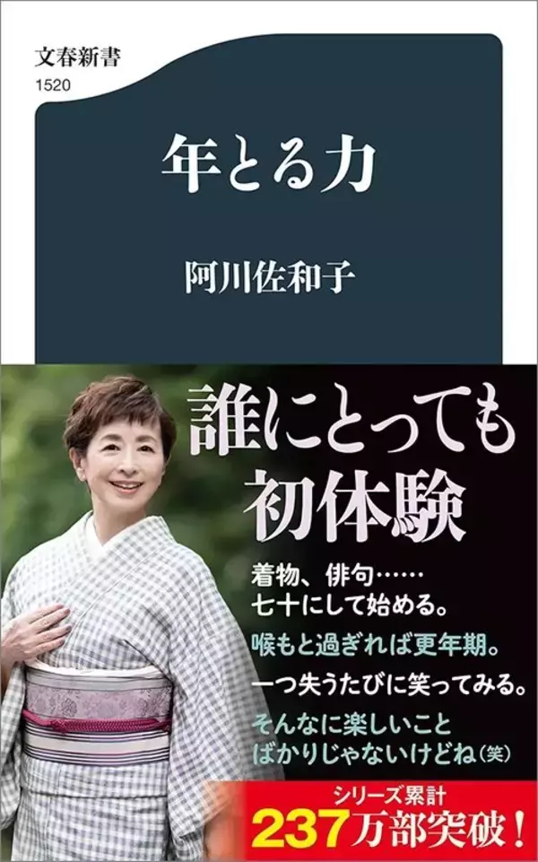 「阿川佐和子が会うたびに驚愕する…82歳の発酵学者が｢健康のために常にカバンに入れて持ち歩く｣食品の名前」の画像