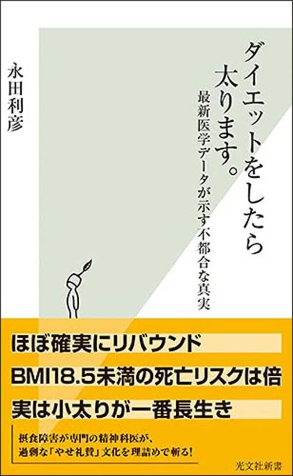 やせるとボケるし死にやすくなる 医師が中高年にダイエットを勧めない理由 21年7月30日 エキサイトニュース