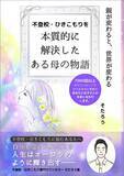 「無理して帰省をしなくていい…不登校の子がいる家庭が｢年末年始｣に直面する取り返しのつかない悲劇」の画像4