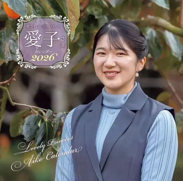 「｢佳子さまカレンダー｣を超えた…発売即増刷の｢愛子さまカレンダー｣に専門家が感じる国民感情の"地殻変動"【2025年12月BEST】」の画像