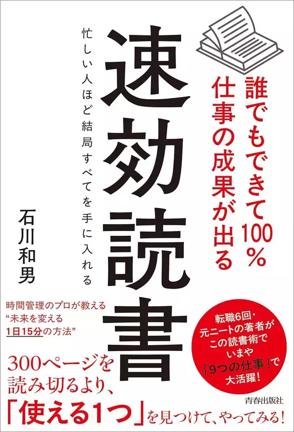 「｢だと思う｣｢かもしれない｣は読書をやめるサイン…仕事の速い人が｢本の損切り｣を判断する6つのポイント」の画像