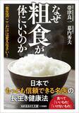 「玄米でも白米でもない…管理栄養士が｢100人中70人は無理なく続けられる｣という"栄養豊富なコメの食べ方"」の画像3