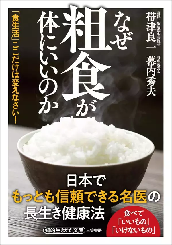 「玄米でも白米でもない…管理栄養士が｢100人中70人は無理なく続けられる｣という"栄養豊富なコメの食べ方"」の画像