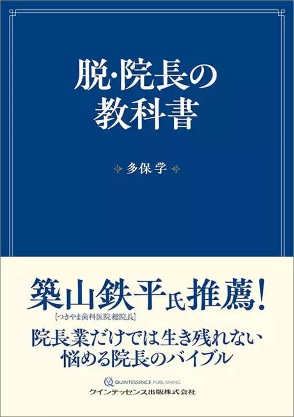 「3～4年後に｢こんなはずじゃなかった｣の嵐…｢親の医院｣を無条件に継承した後継院長の末路」の画像