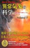 「｢50年に1度の大雨｣がなぜ“毎年のように”起きるのか…｢異常気象｣で片づけられない“大雨報道”のカラクリ」の画像4