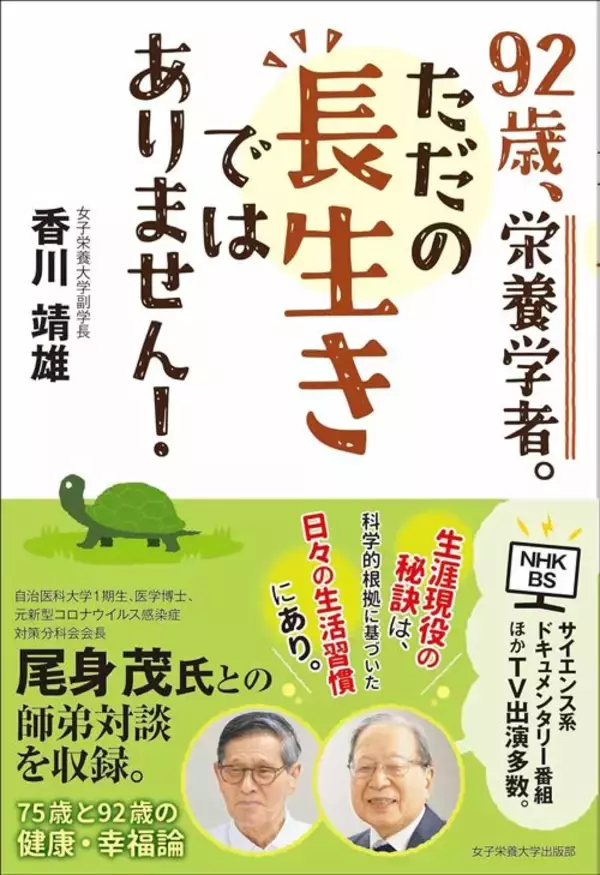 「だから酷暑でもピンピンしている…94歳の栄養学者が熱中症対策で勧める｢冷やし中華｣に"ちょい足しするもの"」の画像