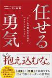 「そりゃ成果も出ないし信頼されないわけだ…｢仕事の任せ方｣がヘタな上司が部下につい言っている｢一言｣」の画像4