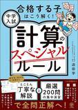 「3位｢見直しした?｣2位｢丁寧に書きなさい｣…中受プロ｢計算ミスが減らない子の親が言う"NGフレーズ"1位｣」の画像2