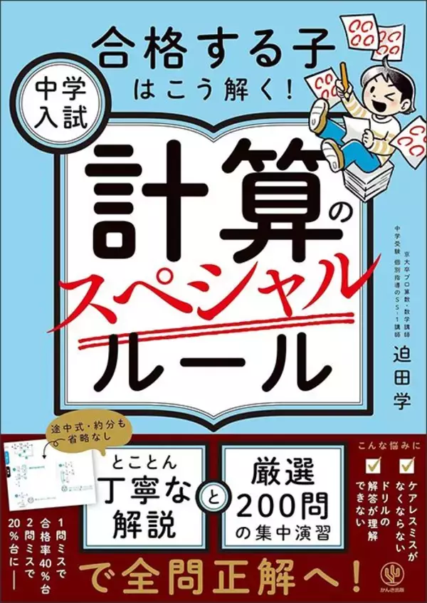 「3位｢見直しした?｣2位｢丁寧に書きなさい｣…中受プロ｢計算ミスが減らない子の親が言う"NGフレーズ"1位｣」の画像