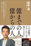 「｢運動習慣をつけたい→とりあえずジムに入る｣は二流…｢億からの人｣を知る投資家が明かす"富裕層の行動指針"」の画像2