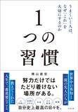 「｢運動習慣をつけたい→とりあえずジムに入る｣は二流…｢億からの人｣を知る投資家が明かす"富裕層の行動指針"」の画像3