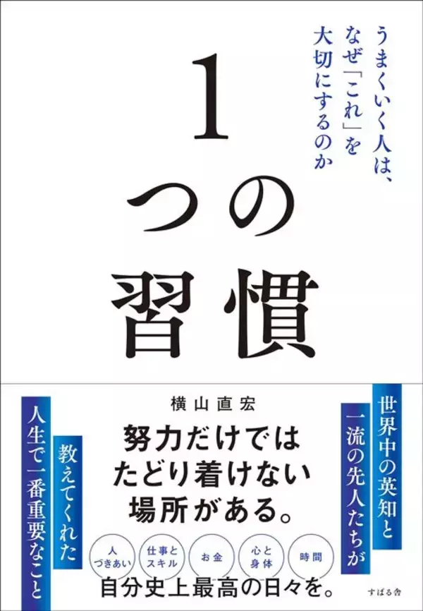 「｢運動習慣をつけたい→とりあえずジムに入る｣は二流…｢億からの人｣を知る投資家が明かす"富裕層の行動指針"」の画像
