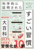 「｢運動習慣をつけたい→とりあえずジムに入る｣は二流…｢億からの人｣を知る投資家が明かす"富裕層の行動指針"」の画像5