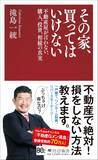 「高齢男性の遺体が見つかった部屋はなぜか｢事故物件｣にならなかった…不動産Gメンが明かす｢告知義務｣の真相」の画像2