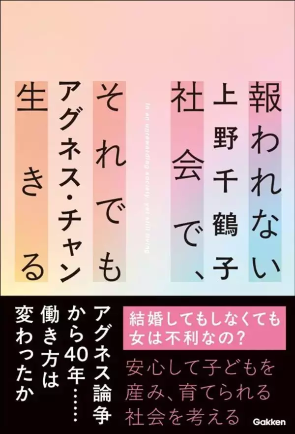 「女性は結婚しない､男性は結婚できない…上野千鶴子｢年収300万円台の女性があえて独身を選ぶ合理的な理由｣」の画像