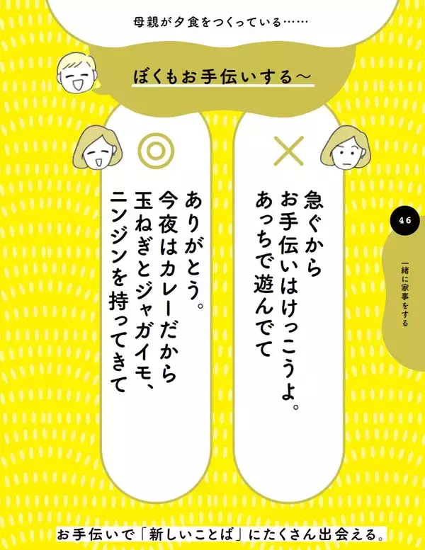 「夕食作り｢お手伝いする｣と直訴の子への返答でバレる…賢い親が｢カレーできたよ｡お皿持ってきて｣と言わぬ訳」の画像