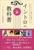 「だから｢天城越え｣は紅白で何度も歌われる…日本人のハートを鷲づかみにする”開始17秒”で流れる音の秘密」の画像4
