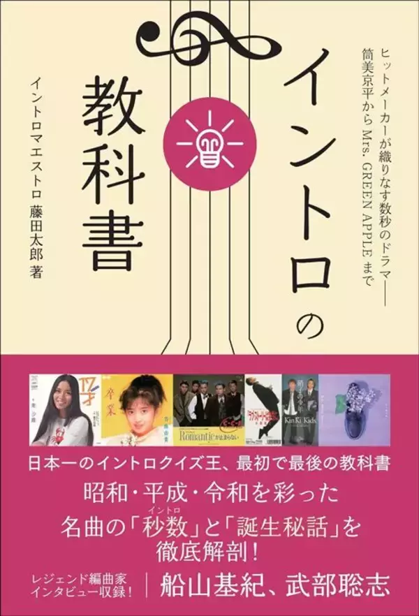 「だから｢天城越え｣は紅白で何度も歌われる…日本人のハートを鷲づかみにする”開始17秒”で流れる音の秘密」の画像