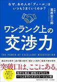 「価格交渉で最大3割引できるときに最初に提示すべきは｢1割か2割か3割か｣…交渉のプロの納得の一手」の画像3