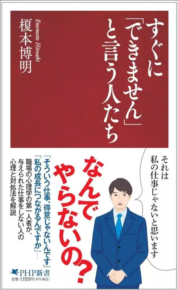「仕事のデキない人ほど｢自分に向いている仕事｣を探す…心理学的に正しい人生を豊かにする｢適性｣の見つけ方」の画像