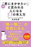 「悪い報告のときに三流は｢大丈夫です｣と言う…一流のリーダーが苦しい状況で｢上司に真っ先に伝えること｣」の画像4