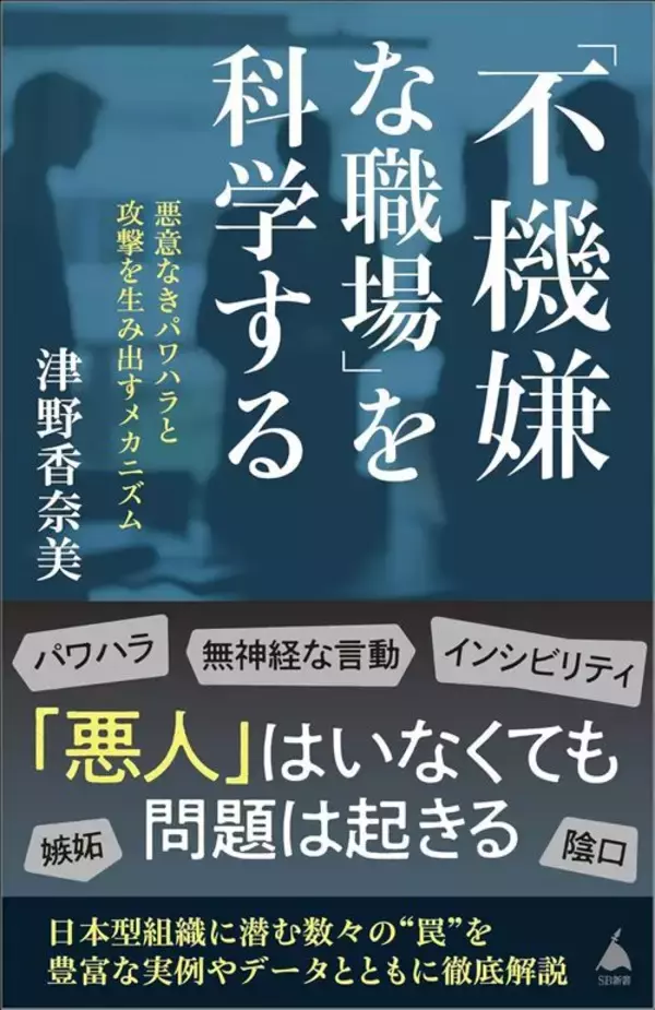 「やはり｢出世する人ほどパワハラ気質｣は本当だった…研究で判明｢危険人材3位は部長､2位は事業部長､1位は｣」の画像