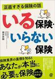「独身の人はこれだけで十分…保険の専門家がおススメする｢生命保険･医療保険よりコスパが良い神商品｣」の画像5