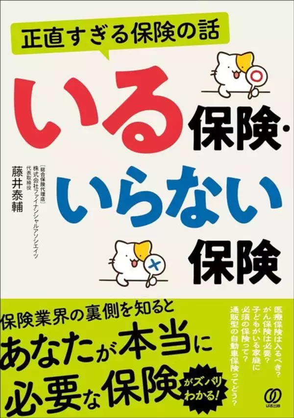 「独身の人はこれだけで十分…保険の専門家がおススメする｢生命保険･医療保険よりコスパが良い神商品｣」の画像
