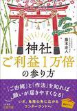 「鳥居の前で｢深いおじぎ｣は必要ない…ご利益の専門家｢神社参拝の"意外と知らないマナー"｣」の画像4