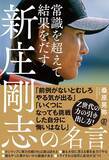 「なぜ日ハム監督新庄剛志の"説教"はZ世代に刺さるのか…試合では100%ではなく｢80%の力でプレーを｣の真意」の画像4