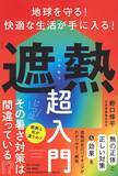 「｢室温26℃｣なのに焼けるように暑い…遮熱の専門家が指摘する｢エアコンが効かない家｣の"意外な特徴"」の画像4