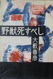 「思想書でも哲学書でもない…作家･林望｢つらい日々から救い､眠れない脳を休ませてくれる唯一無二の本｣」の画像2