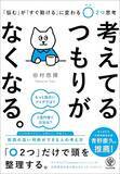 「｢何から手をつければ｣のモヤモヤを数分で解消…仕事のできる人が取りかかる前に書く"2つの○"とは」の画像5