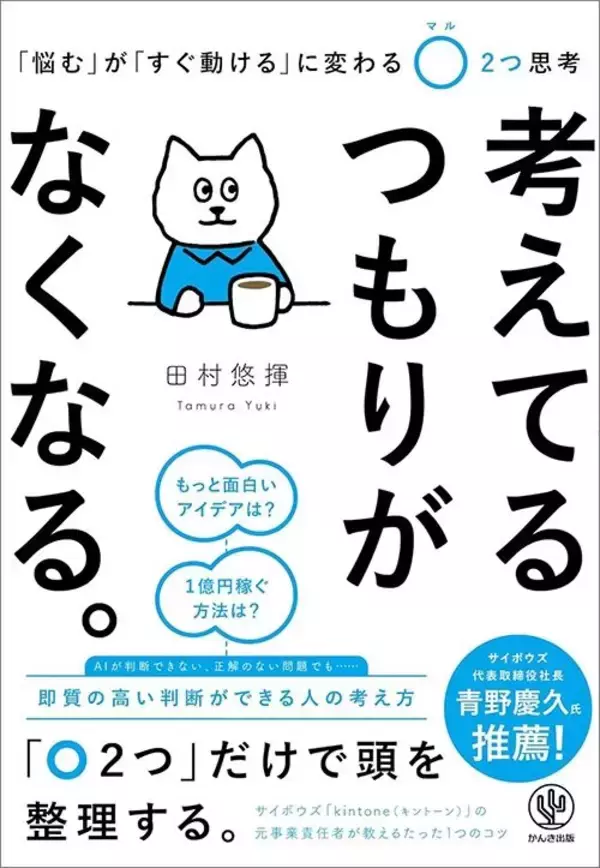 「｢何から手をつければ｣のモヤモヤを数分で解消…仕事のできる人が取りかかる前に書く"2つの○"とは」の画像
