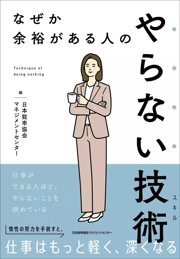 「｢業務が多い｣でも｢段取りが悪い｣でもない…マジメに働いているのに残業ばかりの人が口にする"5文字の言葉"」の画像