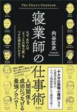 「この｢民間人｣がいなければ戦後日本は奴隷になっていた…GHQが一目置いた｢日本で初めてジーンズを穿いた男｣」の画像3