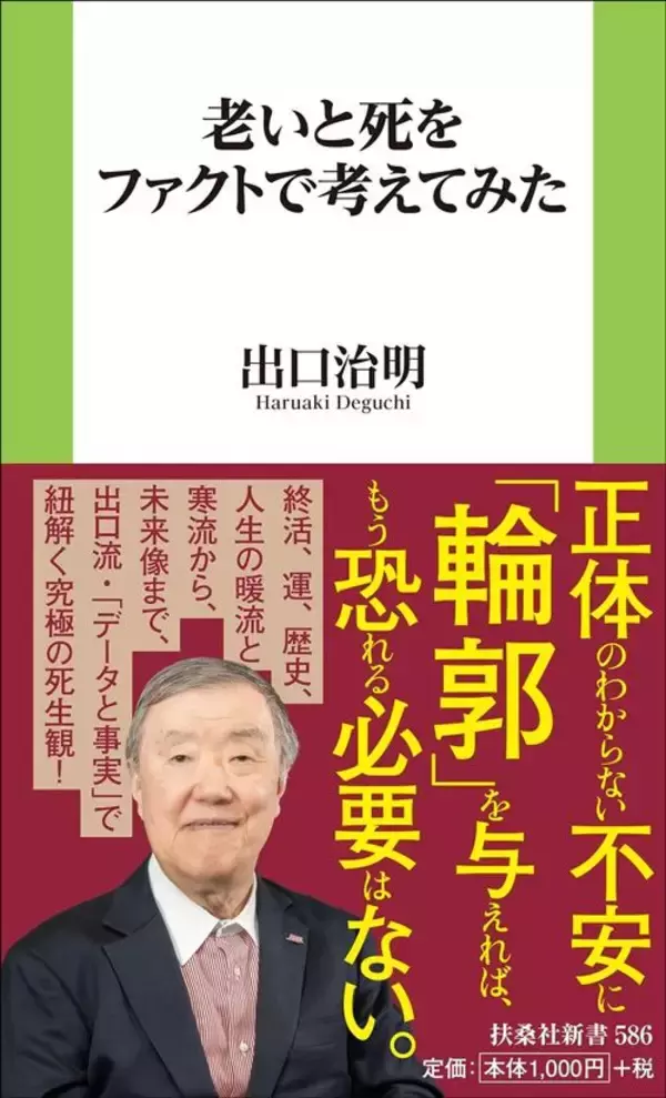 「蔵書1000冊もワイン瓶24箱も手放したけれど…78歳の出口治明が｢普通の終活はしない｣と決めている2つの理由」の画像