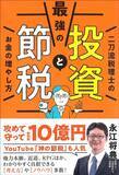 「｢お金が貯まる人かどうか｣は財布を開く前に決まっている…お金に愛される人が必ずやっているルーティーン」の画像3