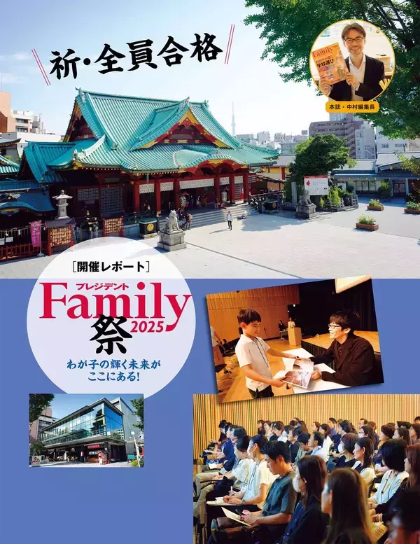 Family祭2025　開催レポート