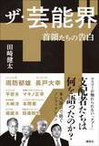 「ジャニーズがいた時代とは全然違う…視聴率が取れない｢テレビドラマ｣に看板俳優を送り込む芸能事務所の狙い」の画像1
