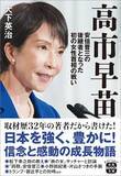 「高市早苗は｢あなたが楽になるならいいわよ｣と離婚を承諾…安倍内閣で出世する間に生まれた夫との溝【2026年3月BEST】」の画像4