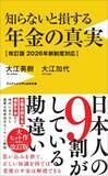 「70代まで年金受給をガマンしなくてもいい…プロが解説｢夫婦でもらえる金額を増やす3つの方法｣」の画像5