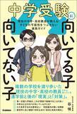 「｢有名私立中の子｣が｢地元公立中の子｣に逆転される…中高一貫校で落ちこぼれる生徒が続出するワケ」の画像4