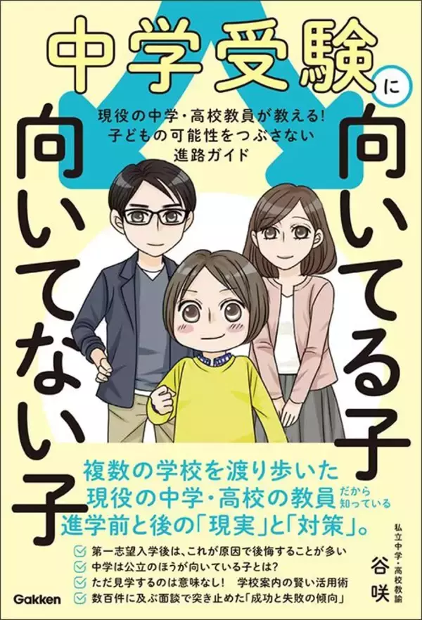 「｢有名私立中の子｣が｢地元公立中の子｣に逆転される…中高一貫校で落ちこぼれる生徒が続出するワケ」の画像