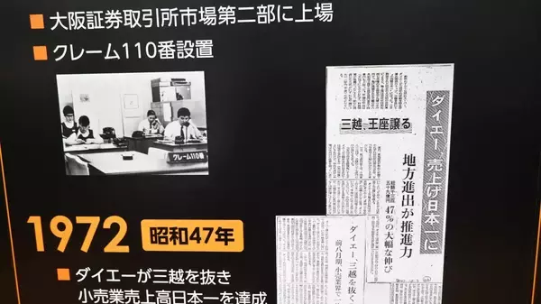 「首都圏は全店消滅､関西は攻めの新規出店…"元日本一"のダイエーが東西で｢正反対の道｣を選んだ理由」の画像