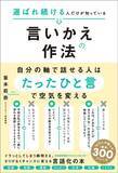 「｢遠慮せずに何でも言って｣はNG…部下の本音を引き出す｢できる上司｣が使っている"言い換えフレーズ"」の画像5