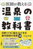 「じつは半身浴には特筆すべき健康効果がない…医師が｢むしろ全身浴を｣と勧める医学的理由」の画像3